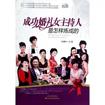 成功婚禮女主持人是怎樣煉成的