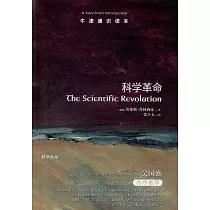 牛津通識讀本──科學革命