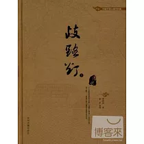 歧路燈(上下兩冊)