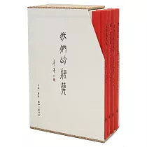 我們的經典(全四冊)