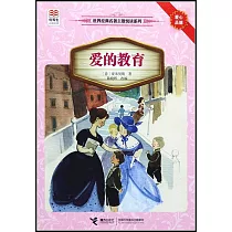 愛的教育