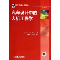 汽車設計中的人機工程學