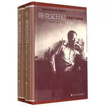 陳克文日記：1937─1952(上下冊)