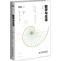 數學與生活(修訂版)