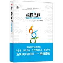 流程聖經