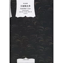 辛德勒名單