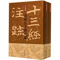 春秋公羊傳注疏(上下)