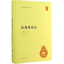 阮籍集校注