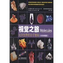 視覺之旅：化學世界的分子奧秘(彩色典藏版)