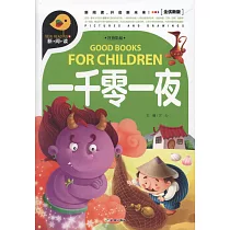 一千零一夜(全優新版)