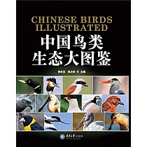 中國鳥類生態大圖鑒