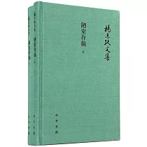 陋室存稿(上下冊)
