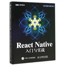 React Native入門與實戰