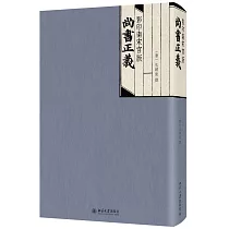 影印南宋官版尚書正義