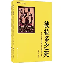 彼拉多之死：中世紀及都鐸時期的戲劇精選(上下)