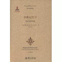 中世紀哲學：歷史與哲學導論