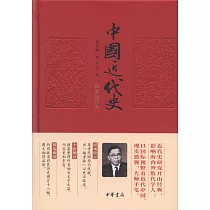 中國近代史(彩圖增訂本)