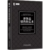 奢侈品銷售的藝術：頂級奢侈品品牌的銷售聖經