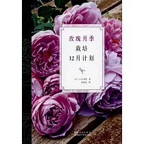 玫瑰月季栽培12月計划