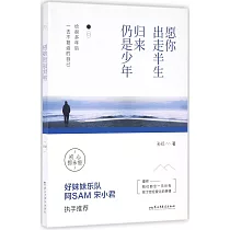 願你出走半生，歸來仍是少年