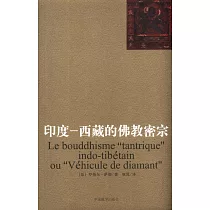 印度─西藏的佛教密宗