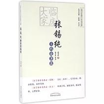 臨床大家張錫純方藥論著選