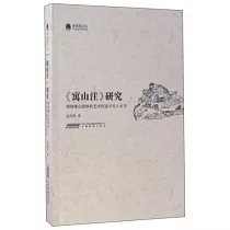 《寓山注》研究：圍繞寓山園林的藝術創造與文人生活