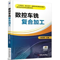 數控車銑復合加工