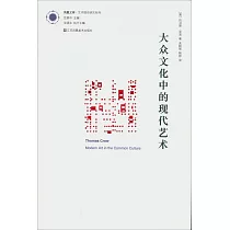 大眾文化中的現代藝術
