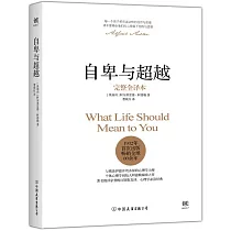 自卑與超越(完整全譯本)