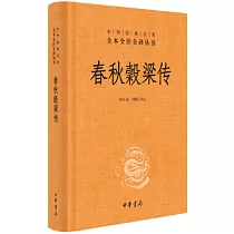 春秋穀梁傳
