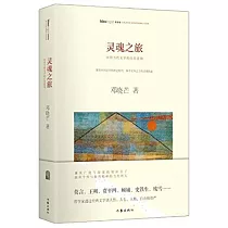 靈魂之旅