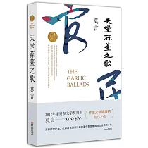 天堂蒜薹之歌