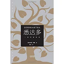 悉達多：一首印度的詩