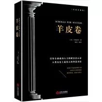 羊皮卷