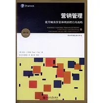 營銷管理：提升顧客價值和利潤增長的戰略(第6版)
