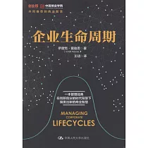 企業生命周期