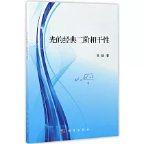 光的經典二階相干性