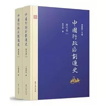中國行政區划通史：唐代卷(上下)