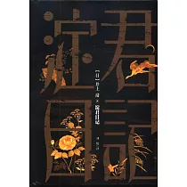 淀君日記