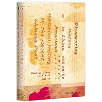 在中國發現歷史：中國中心觀在美國的興起