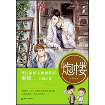 炮樓