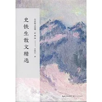 史鐵生散文精選(彩插版)