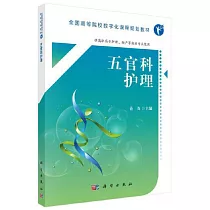 五官科護理
