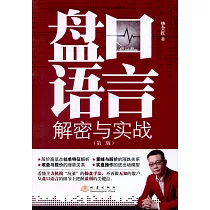 盤口語言解密與實戰(第2版)
