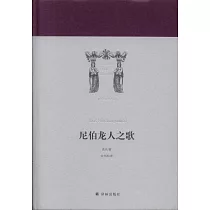 尼伯龍人之歌