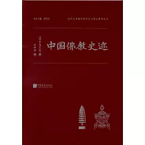 中國佛教史跡