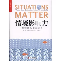 情境影響力