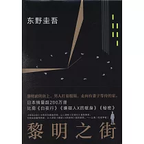 黎明之街
