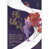 傀儡戲